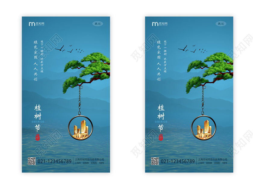 简单大气湖水蓝植树节地产UI手机H5宣传植树节