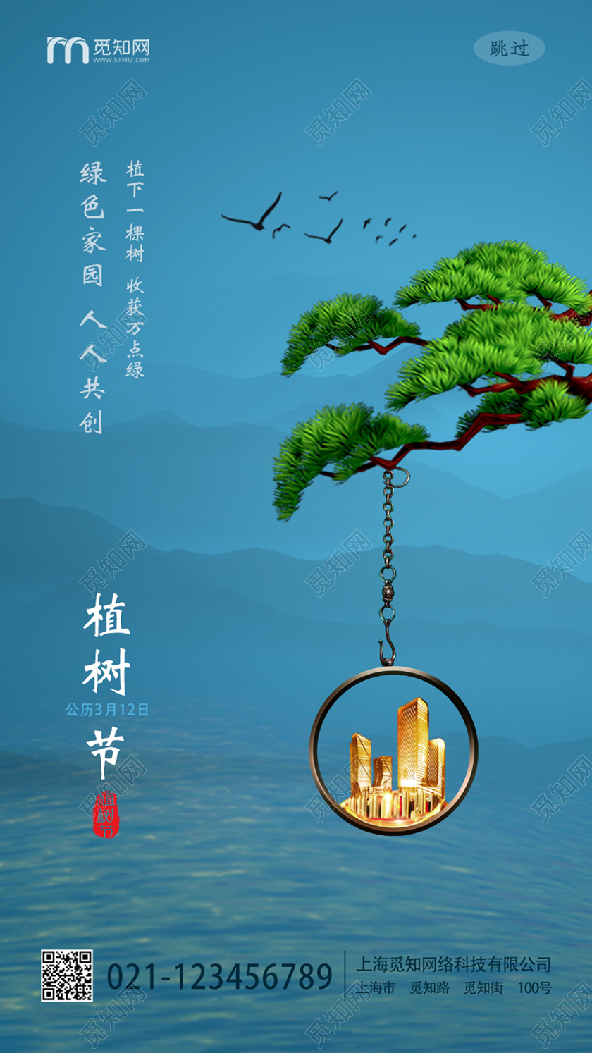 简单大气湖水蓝植树节地产UI手机H5宣传植树节