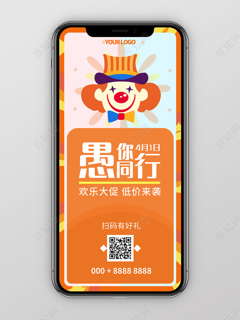橘红色缤纷卡通小丑4月1日愚你同行愚人节促销手机海报