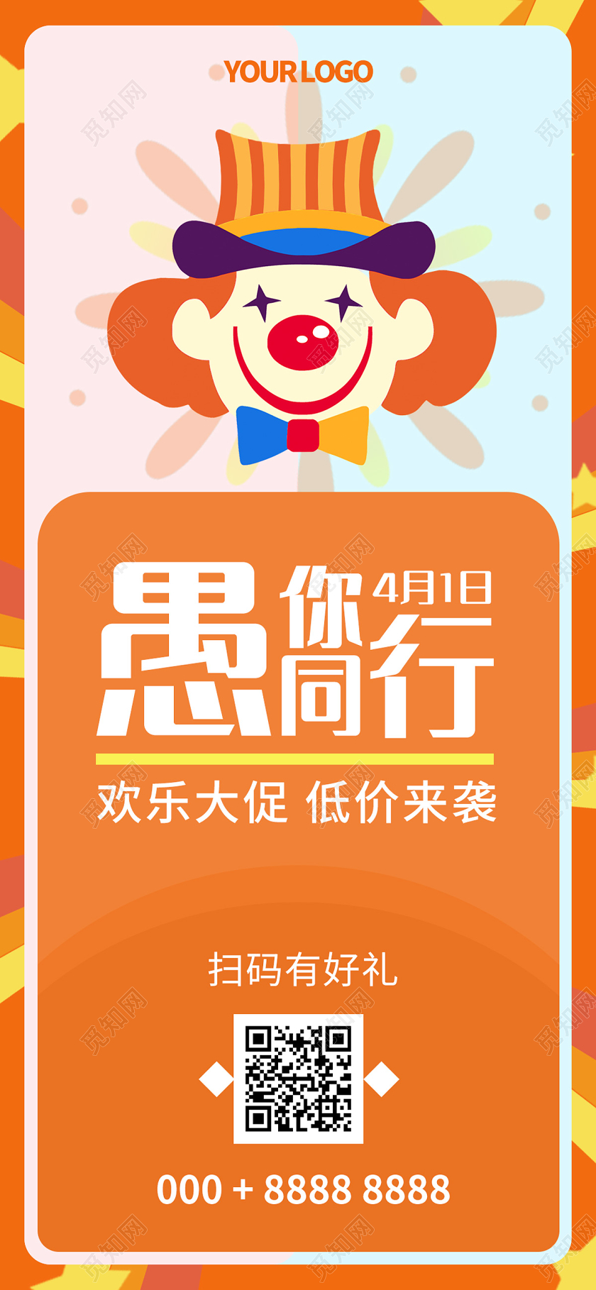 橘红色缤纷卡通小丑4月1日愚你同行愚人节促销手机海报