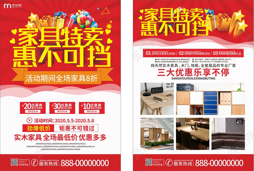 红色扁平风家具特卖惠不可挡家具促销宣传单页
