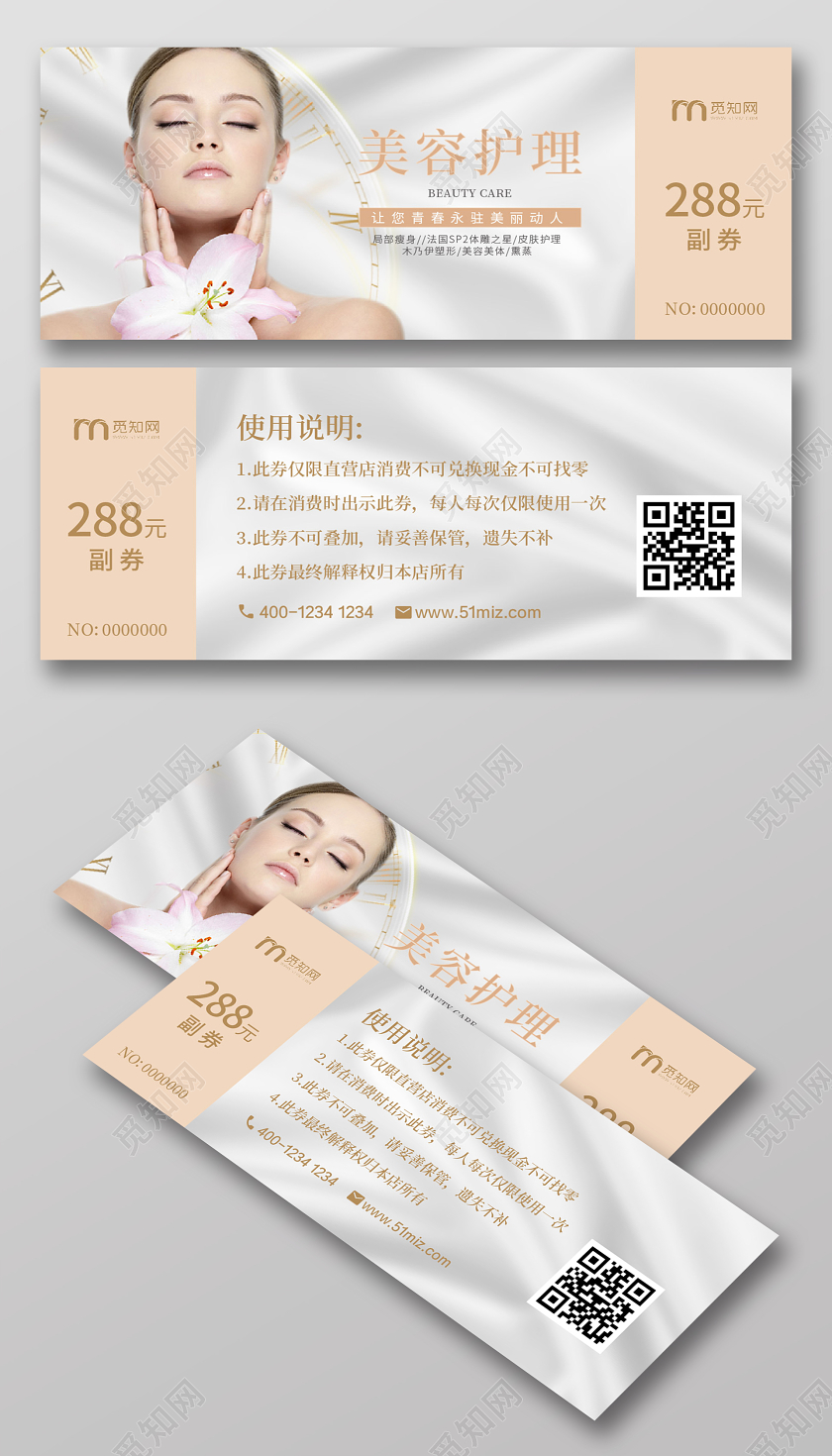 白色简约大气美容护理代金券优惠券美容代金券美容优惠券