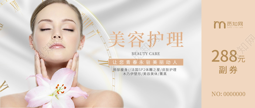 白色简约大气美容护理代金券优惠券美容代金券美容优惠券