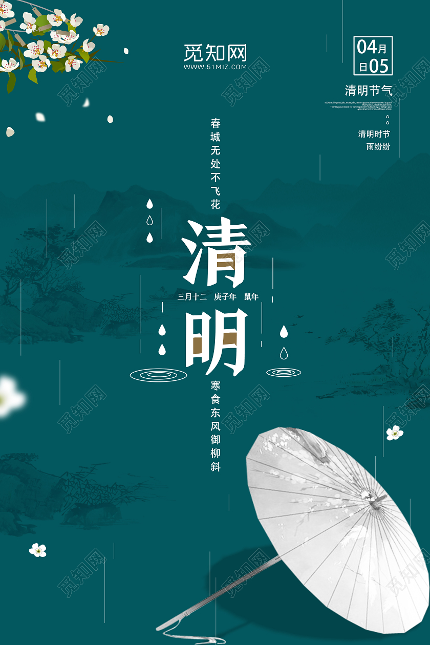 绿色中国风清明节清明海报