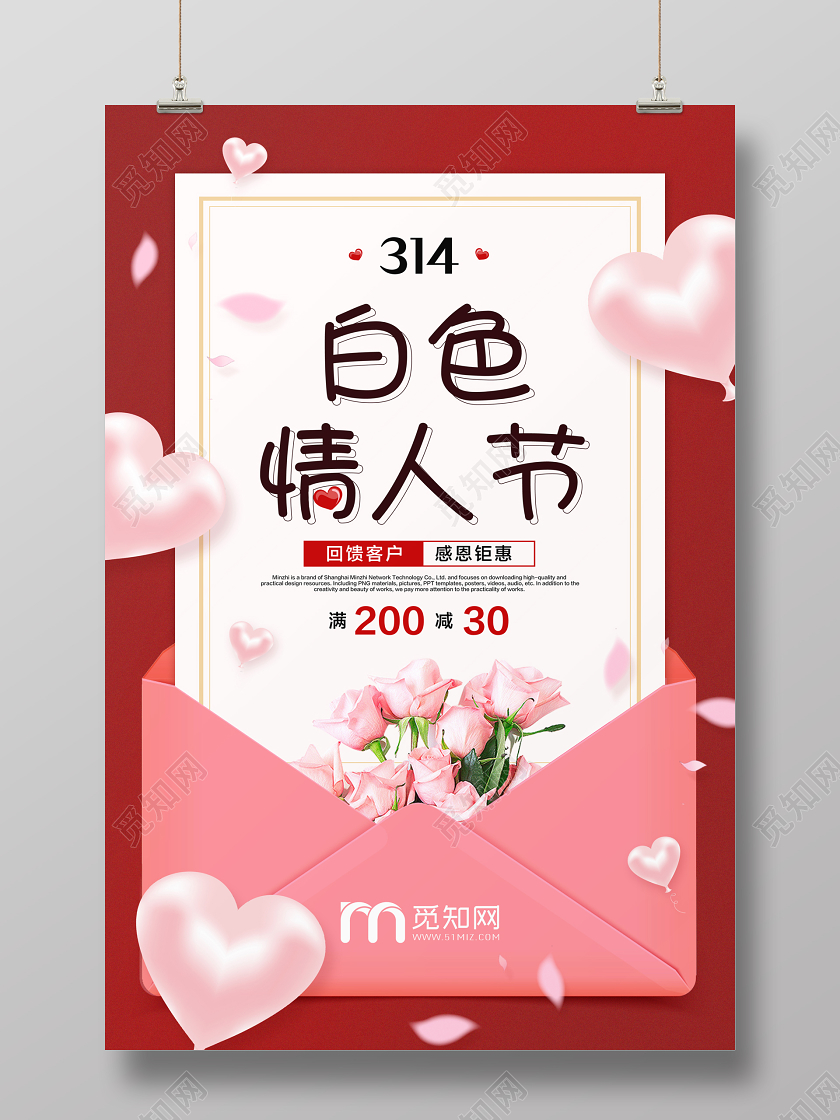 红色简约314白色情人节促销宣传海报