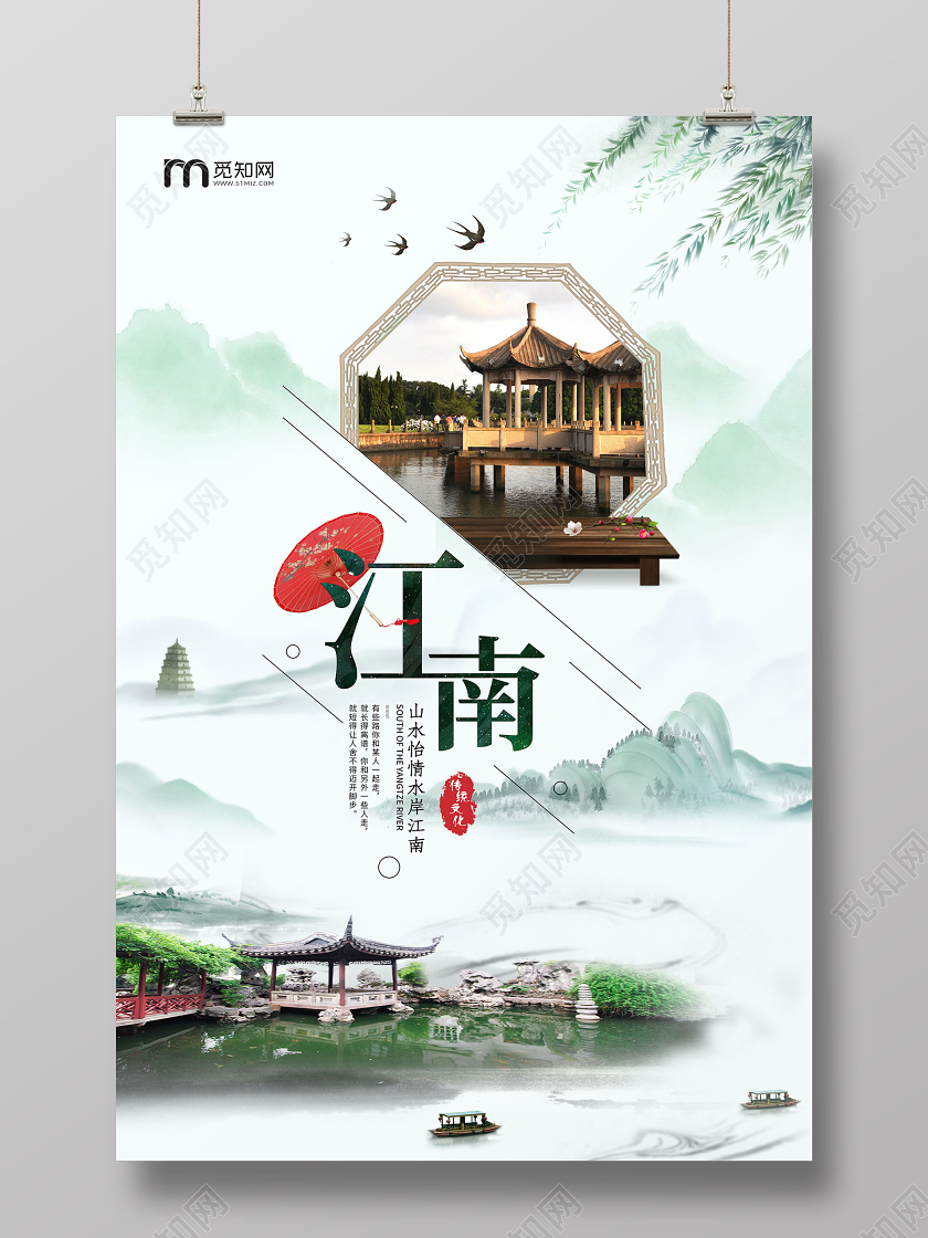 青色古风江南旅游名域江南宣传海报