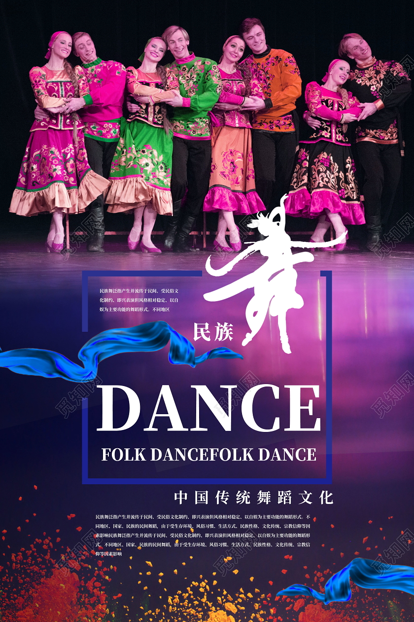民族舞蹈创意海报设计