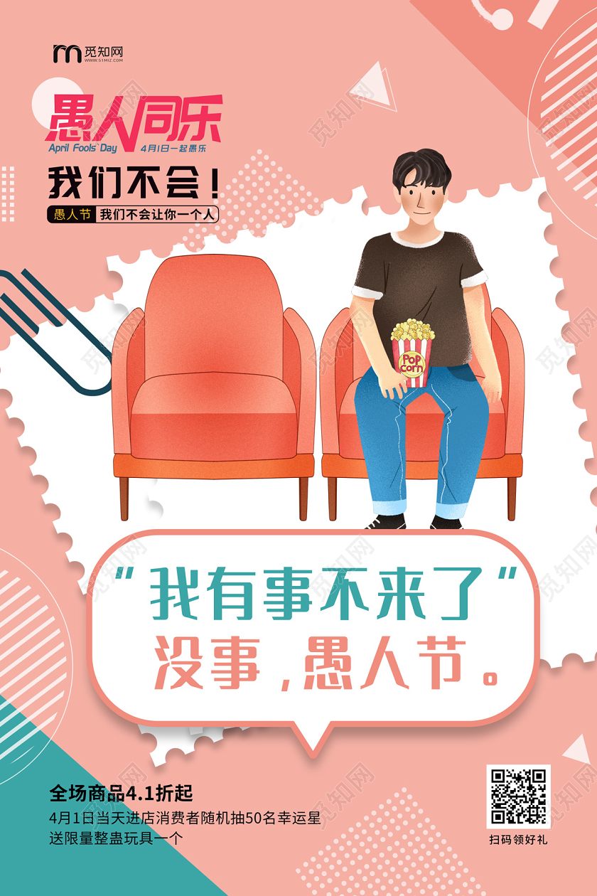 橘粉色缤纷卡通手绘愚人同乐4月1日愚人节折扣促销海报