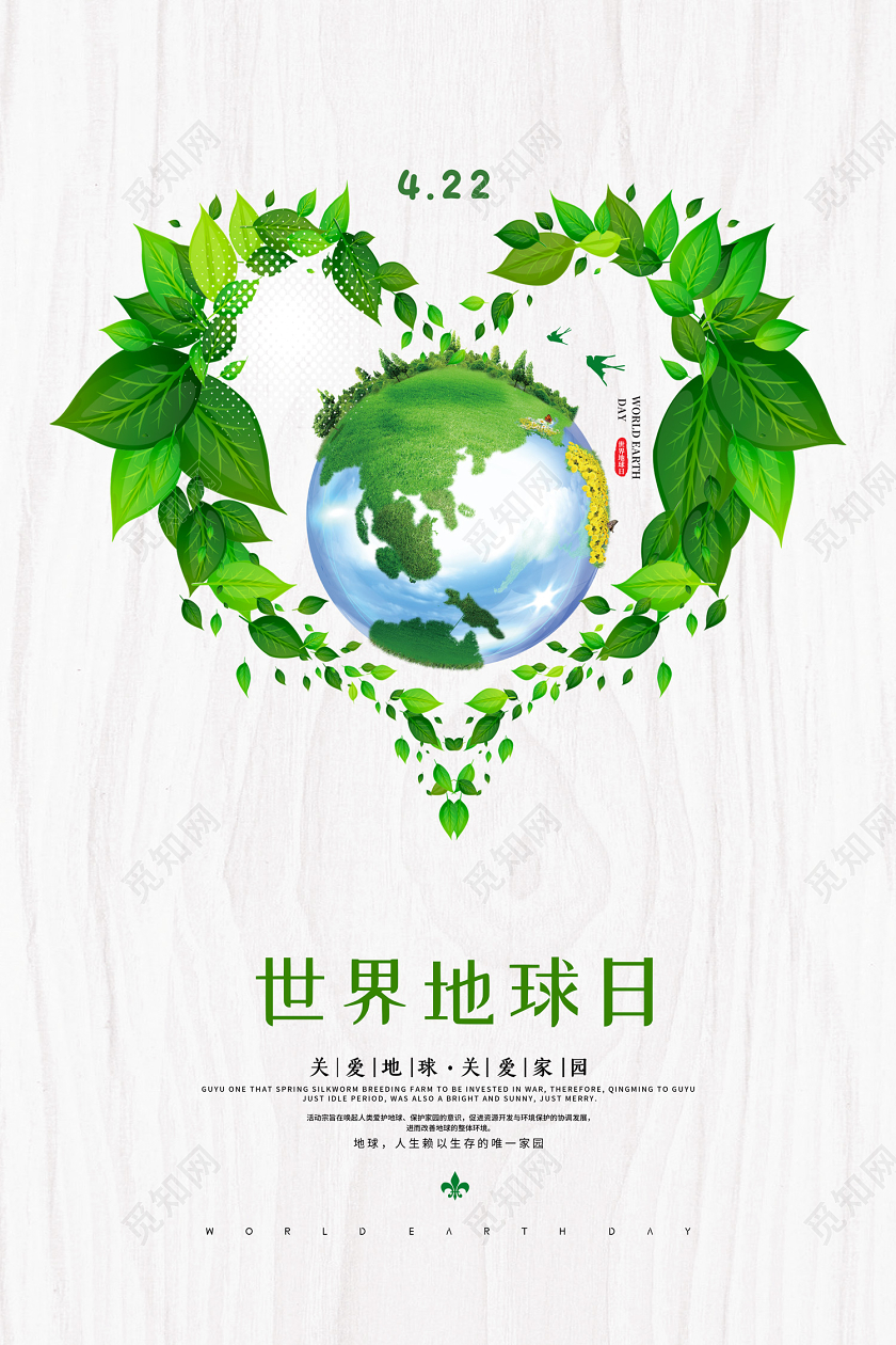 创意简约4月22日世界地球日关爱地球关爱家园公益海报