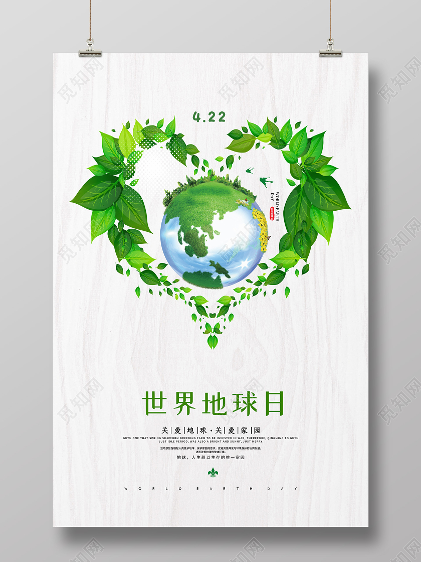 创意简约4月22日世界地球日关爱地球关爱家园公益海报