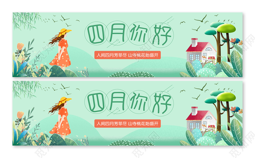 清新卡通绿色春天四月你好横版ui宣传四月你好ui