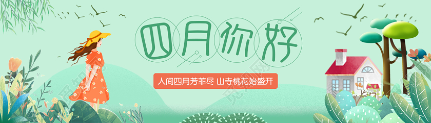 清新卡通绿色春天四月你好横版ui宣传四月你好ui