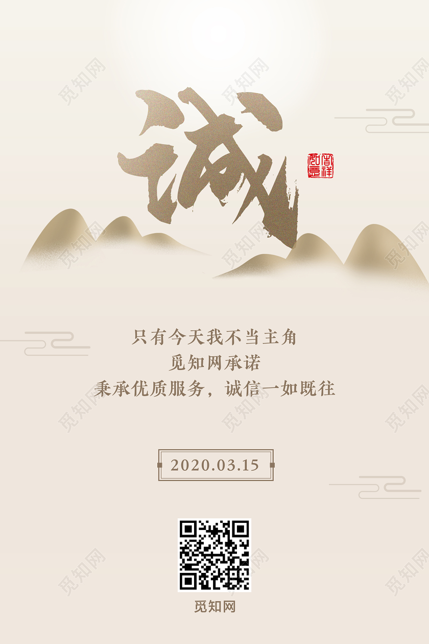 浅黄色复古315消费者权益日诚宣传海报