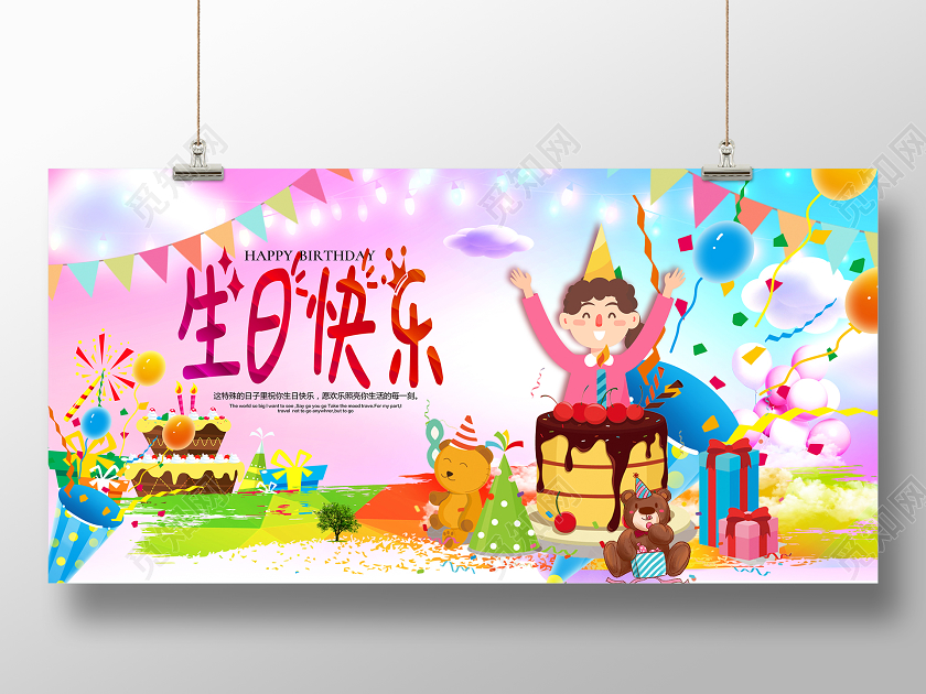 粉色卡通风宝贝生日快乐生日宴展板