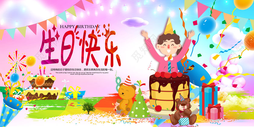 粉色卡通风宝贝生日快乐生日宴展板