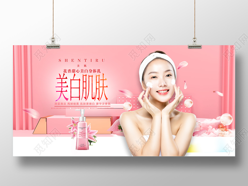 美白肌肤美容护肤化妆品展板