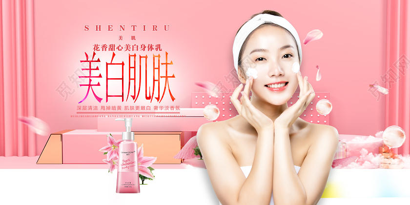 美白肌肤美容护肤化妆品展板