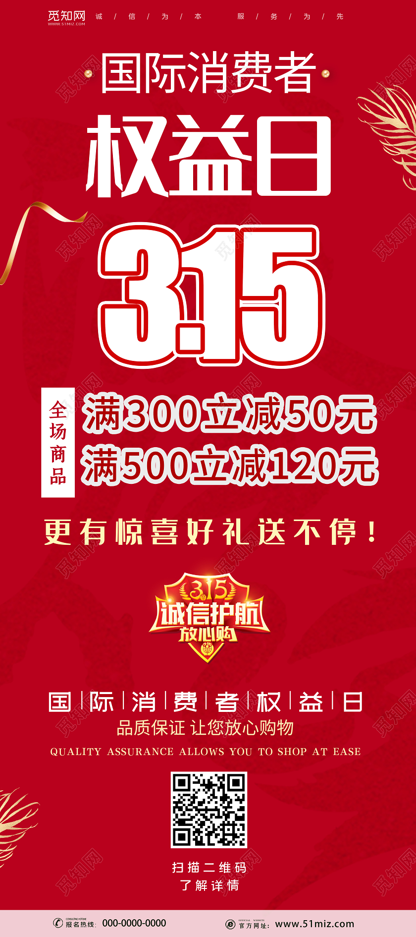 315红色大气2020年国际315消费者权益日宣传促销易拉宝
