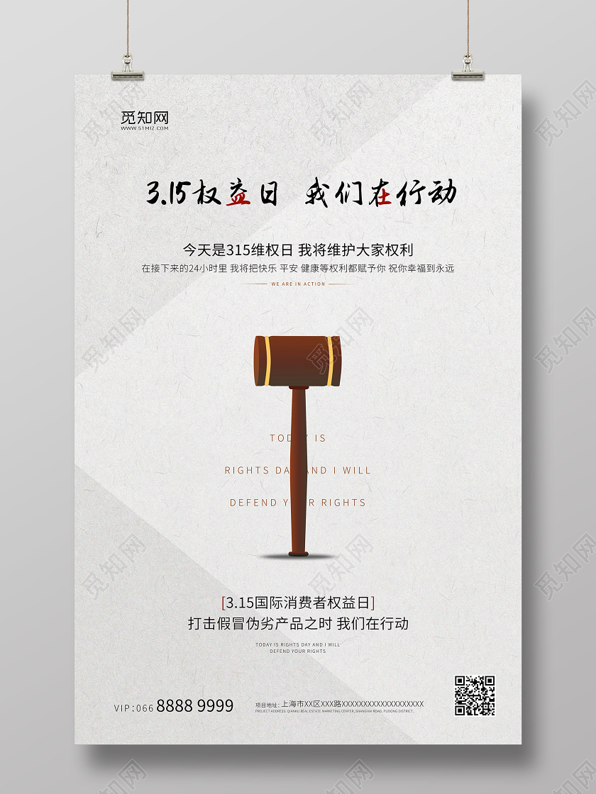 白色简约诚信315消费者权益日海报