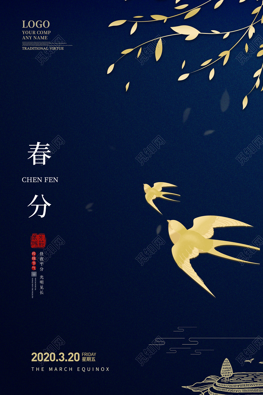 蓝色大气春分节气海报