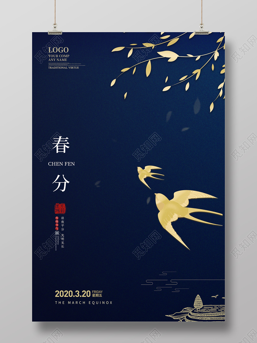 蓝色大气春分节气海报