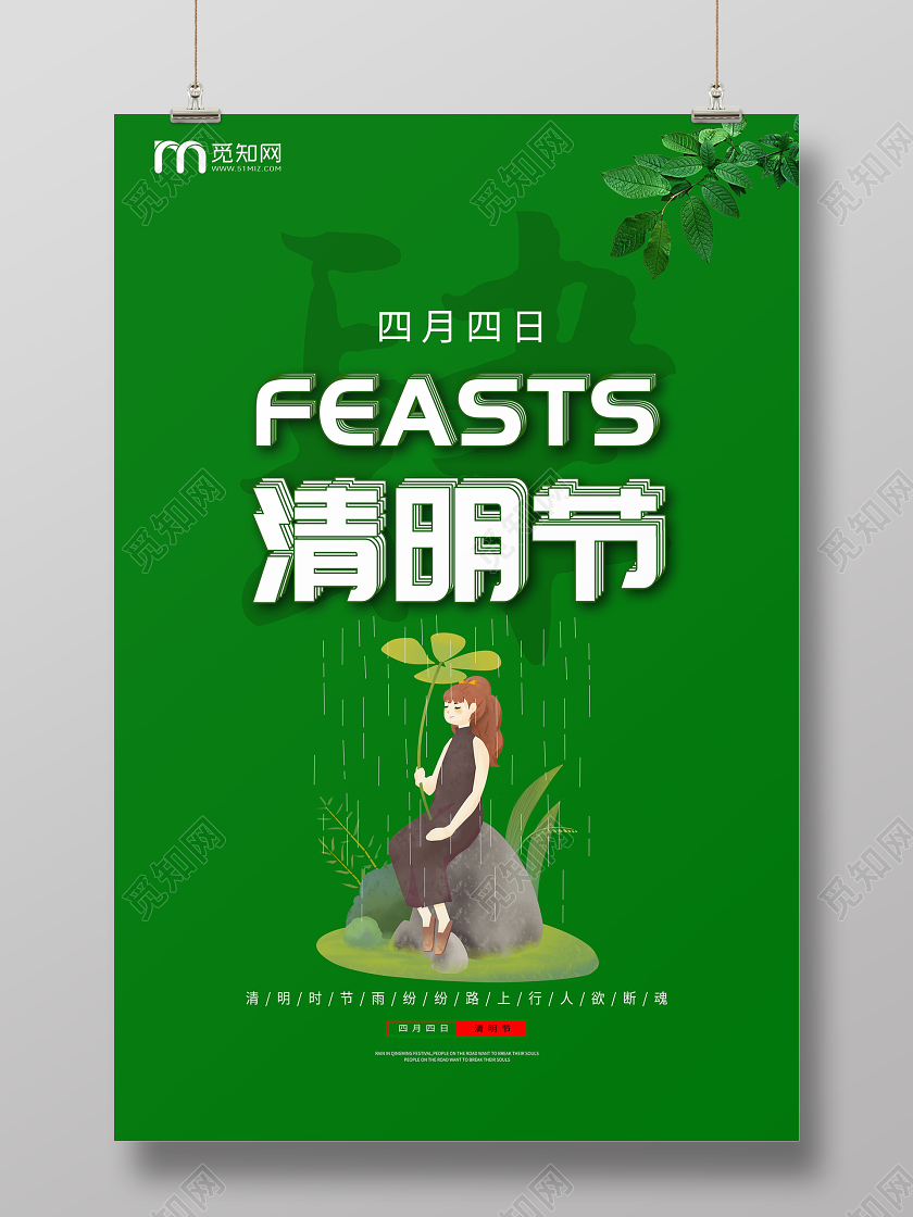 清明节创意清新节日海报清明节海报