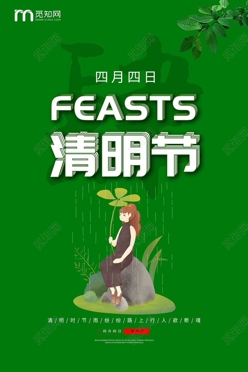 清明节创意清新节日海报清明节海报