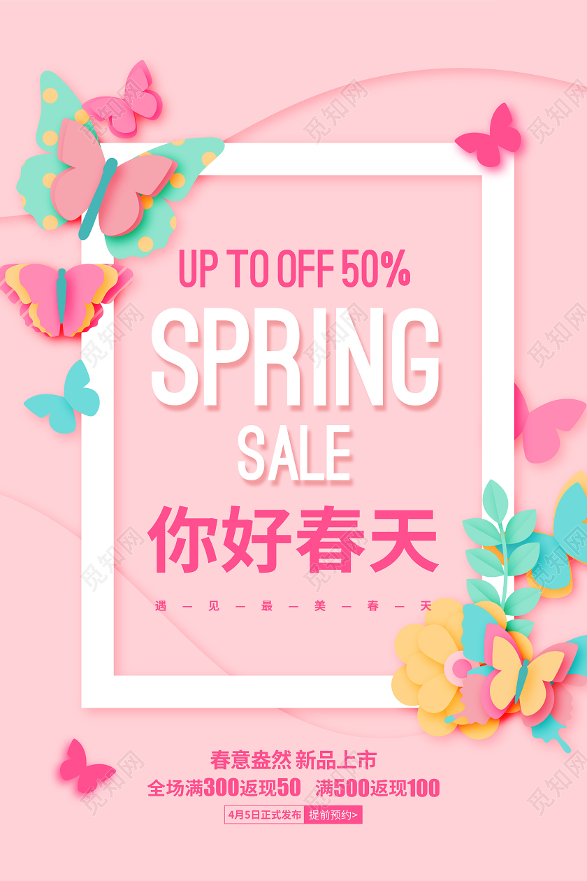 粉色剪纸花卉你好春天春季促销宣传海报设计
