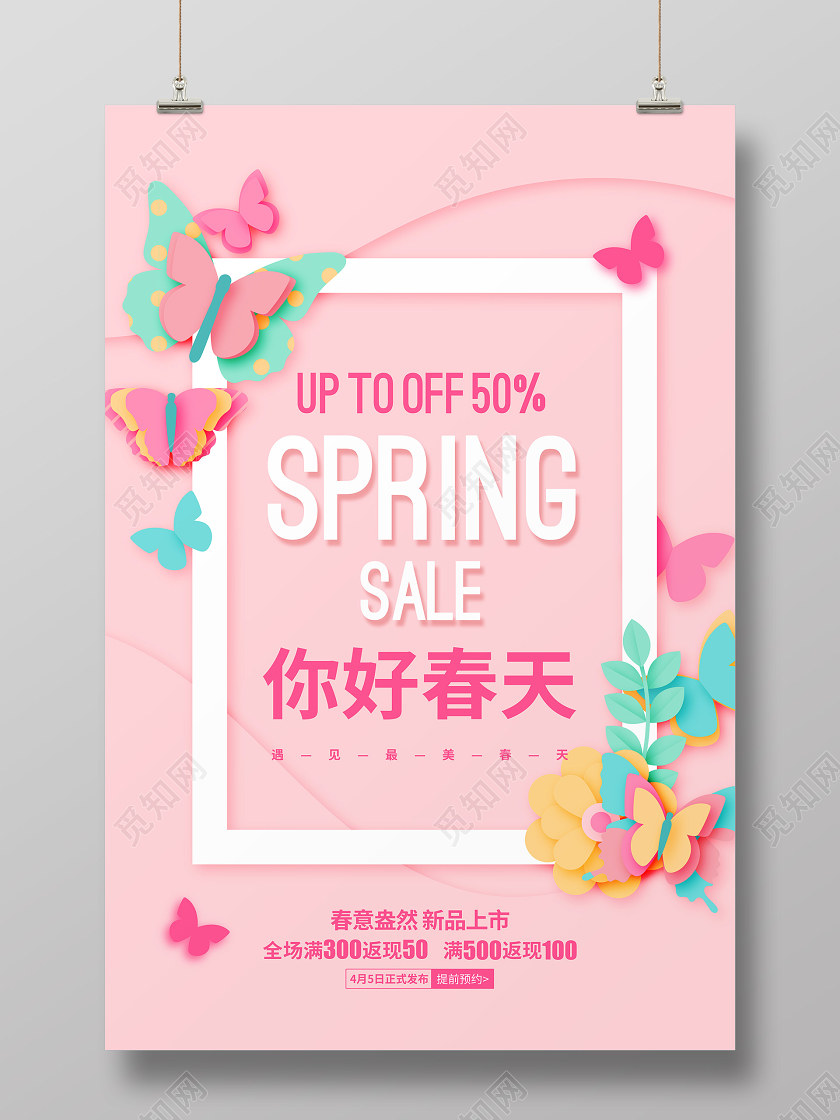 粉色剪纸花卉你好春天春季促销宣传海报设计