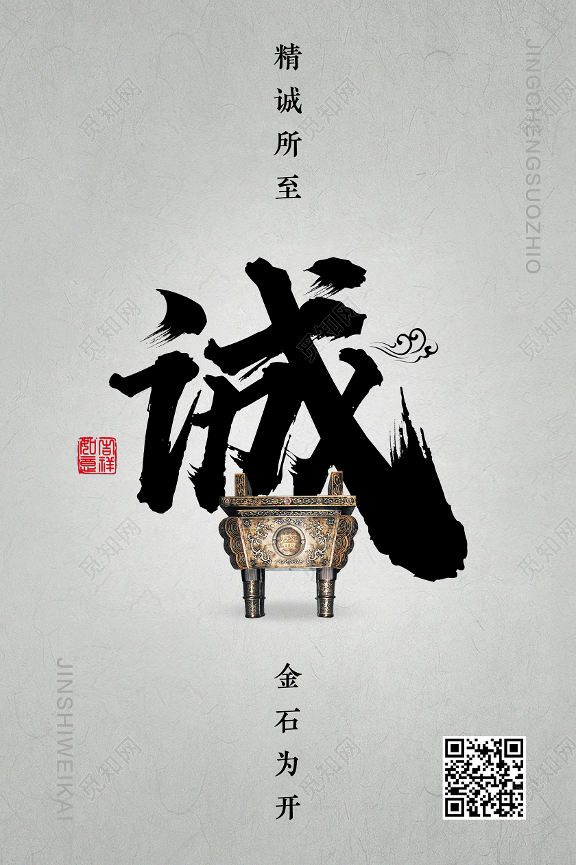 灰色复古诚315消费者权益日精诚所至金石为开宣传海报