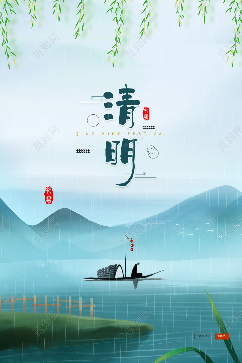 中国风简约清明节海报