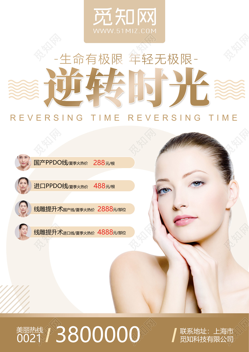 白色简洁背景医疗美容面部微整宣传设计医疗美容ui