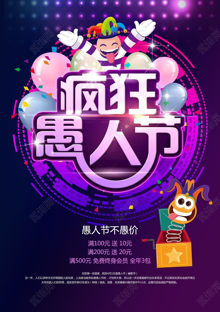 紫色靓丽卡通疯狂愚人节愚人节海报