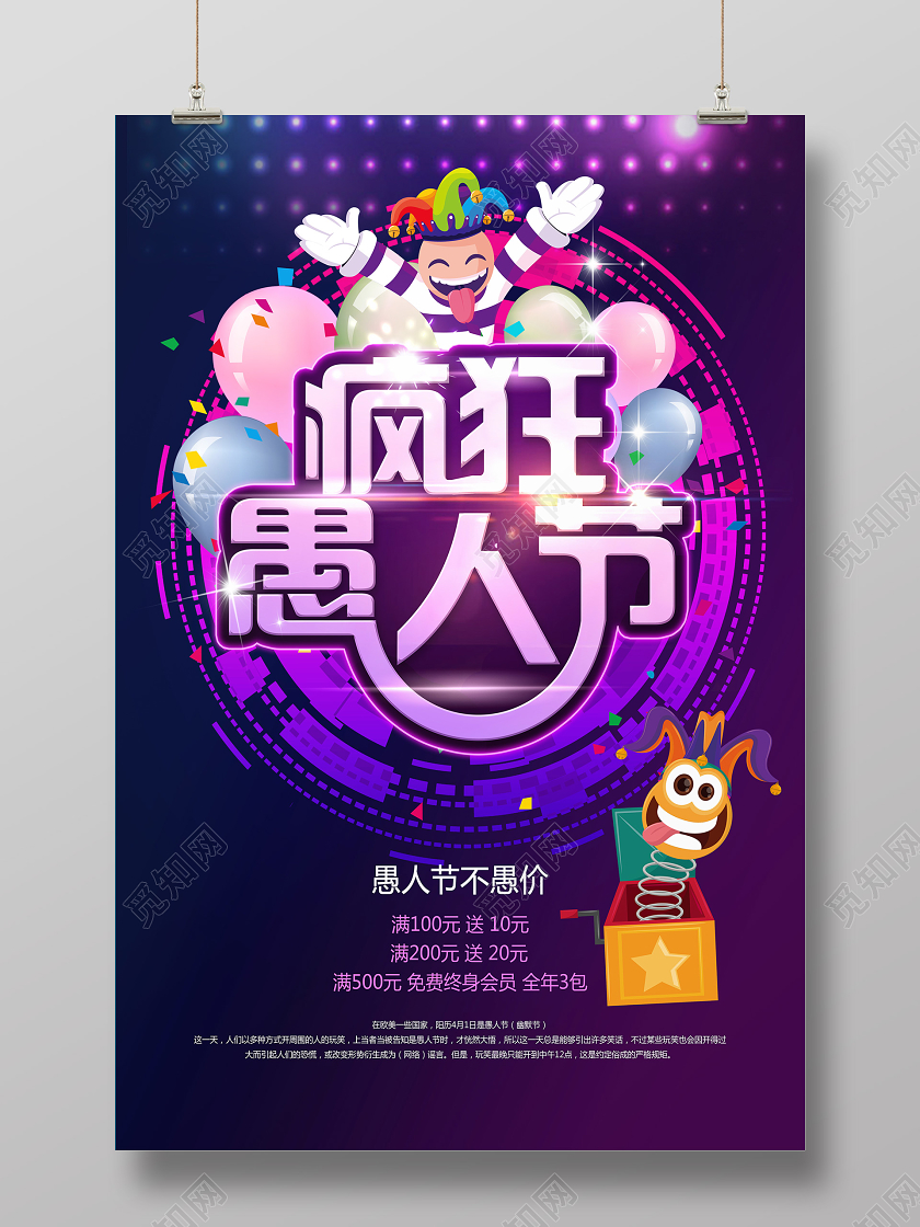 紫色靓丽卡通疯狂愚人节愚人节海报