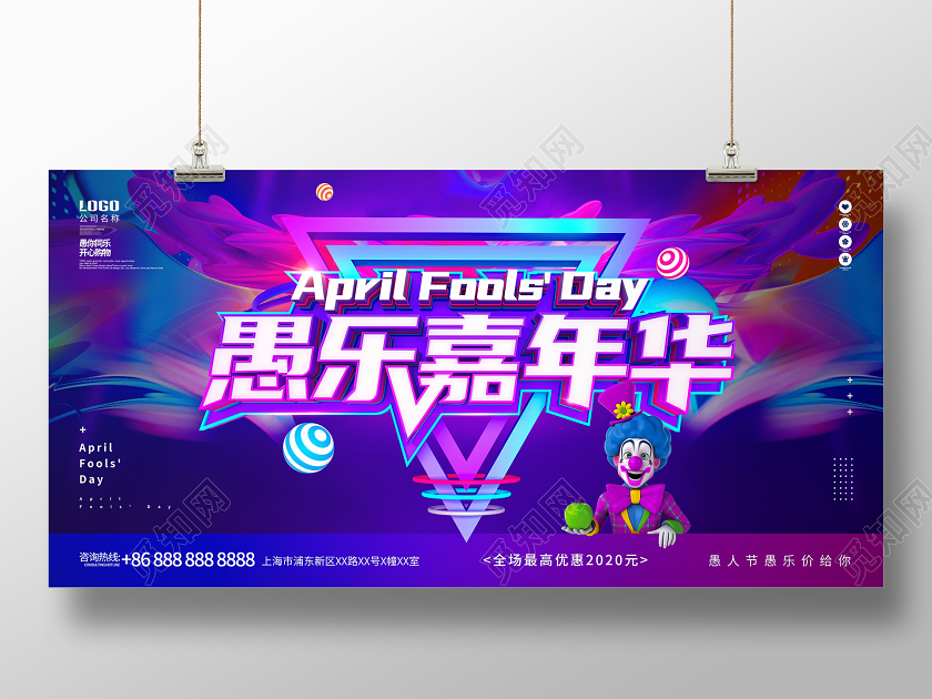 C4D大气酷炫愚乐嘉年华愚人节促销展板