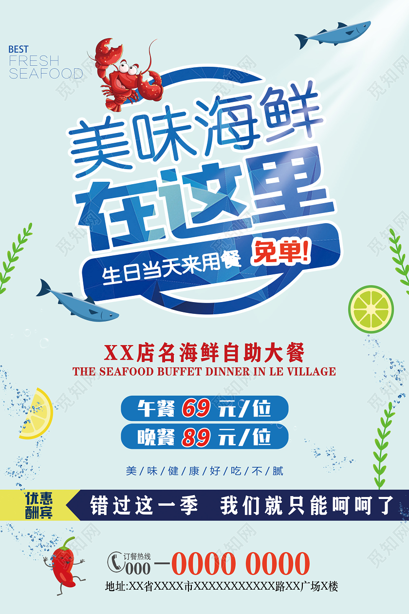 蓝色美味海鲜在这里生日当天来用餐免单宣传海报美食自助餐