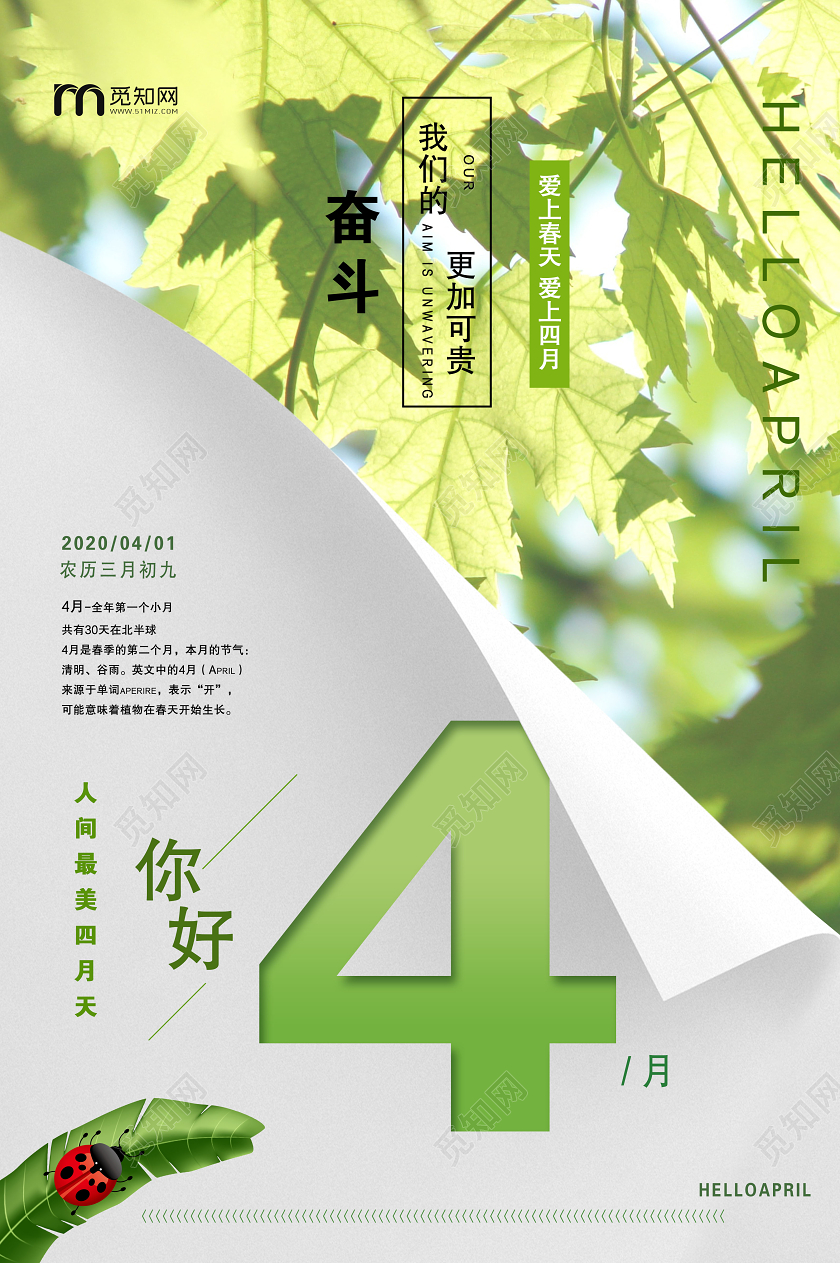 绿色大气四月你好宣传海报