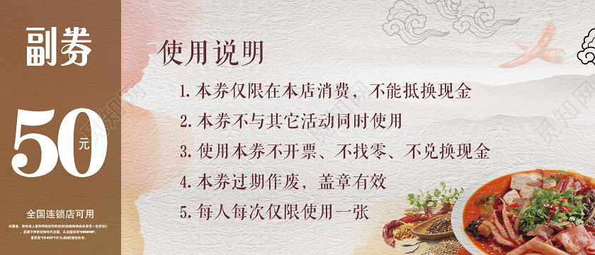 浅棕创意美食川味冒菜宣传优惠券