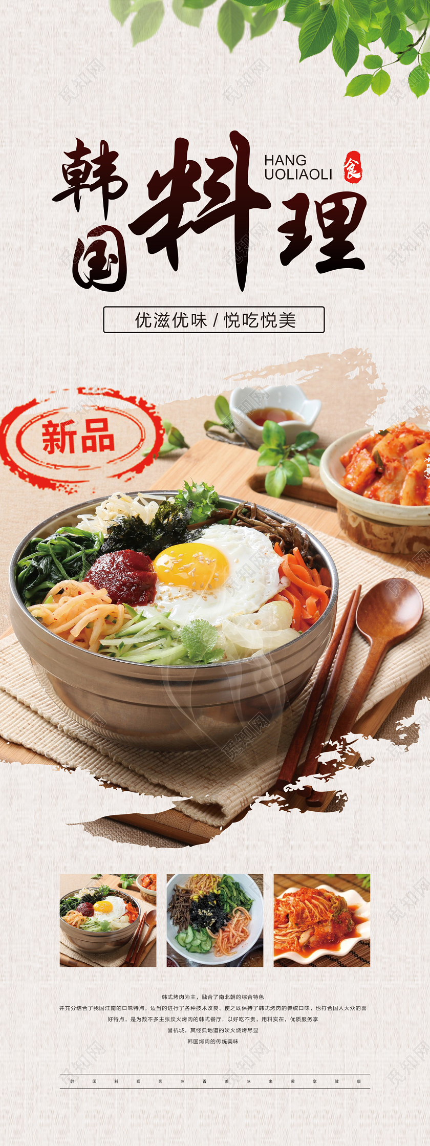 浅色简约韩国料理宣传展架易拉宝