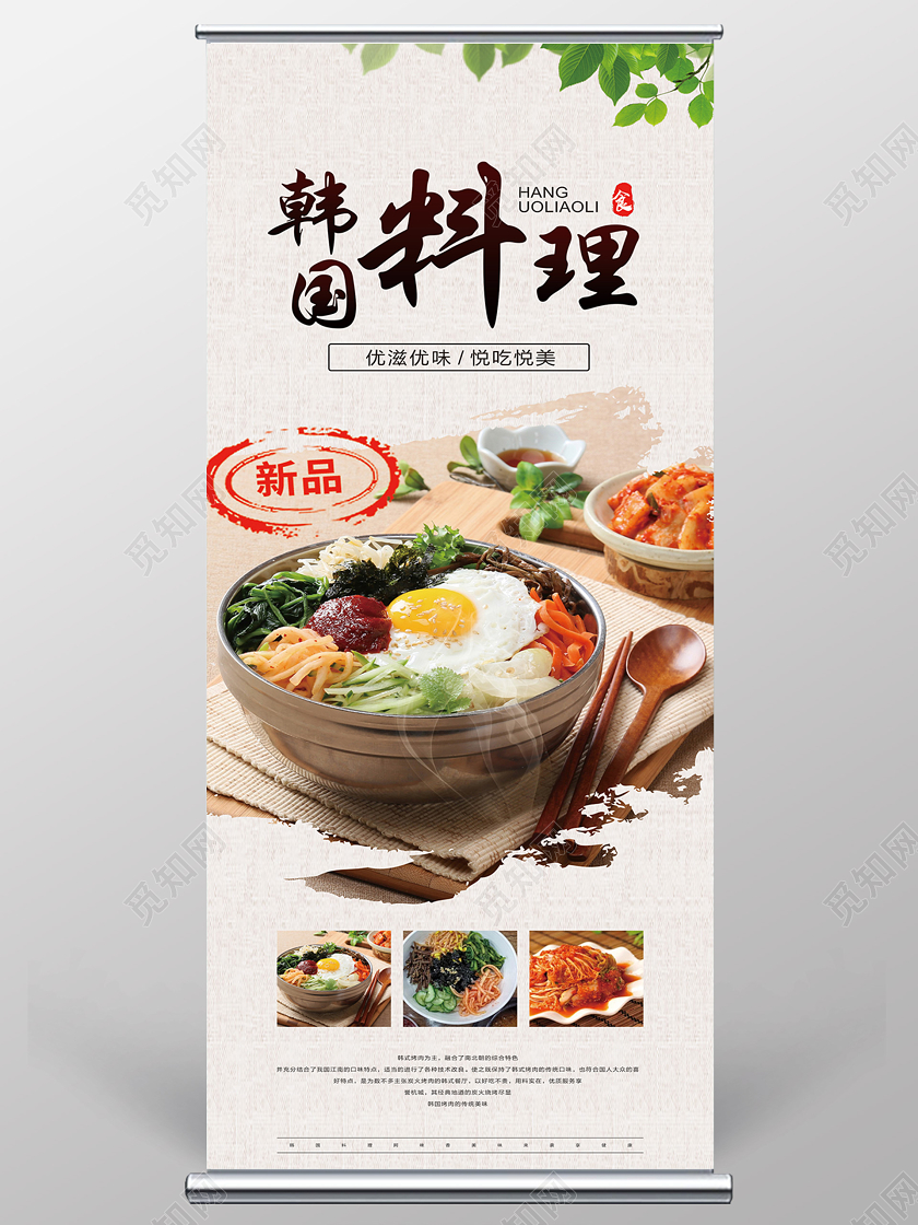 浅色简约韩国料理宣传展架易拉宝