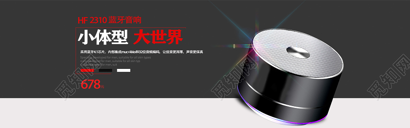 黑色高端音响宣传淘宝电商banner