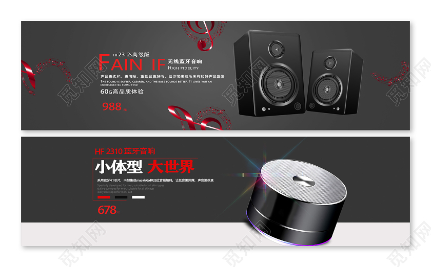 黑色高端音响宣传淘宝电商banner