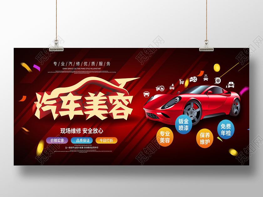 红色色块渐变汽车美容维修折扣展板
