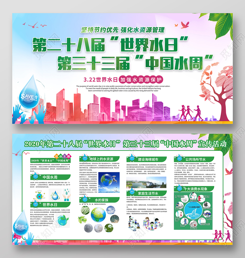 世界水周中国水周水资源宣传模板