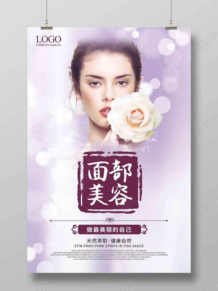 浅紫色简约梦幻做最美丽的自己面部美容宣传海报