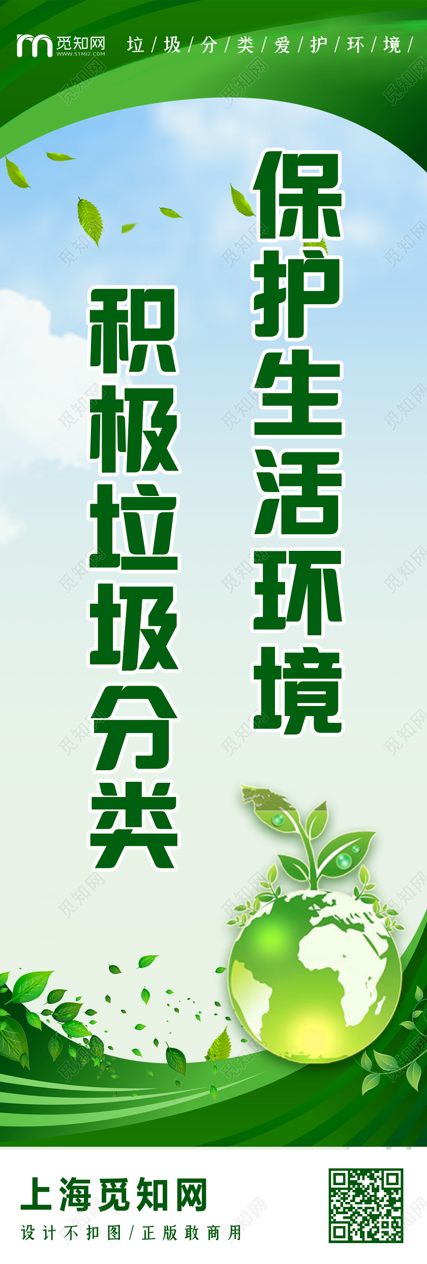 绿色简约爱护环境标语守护家园道旗环保标语