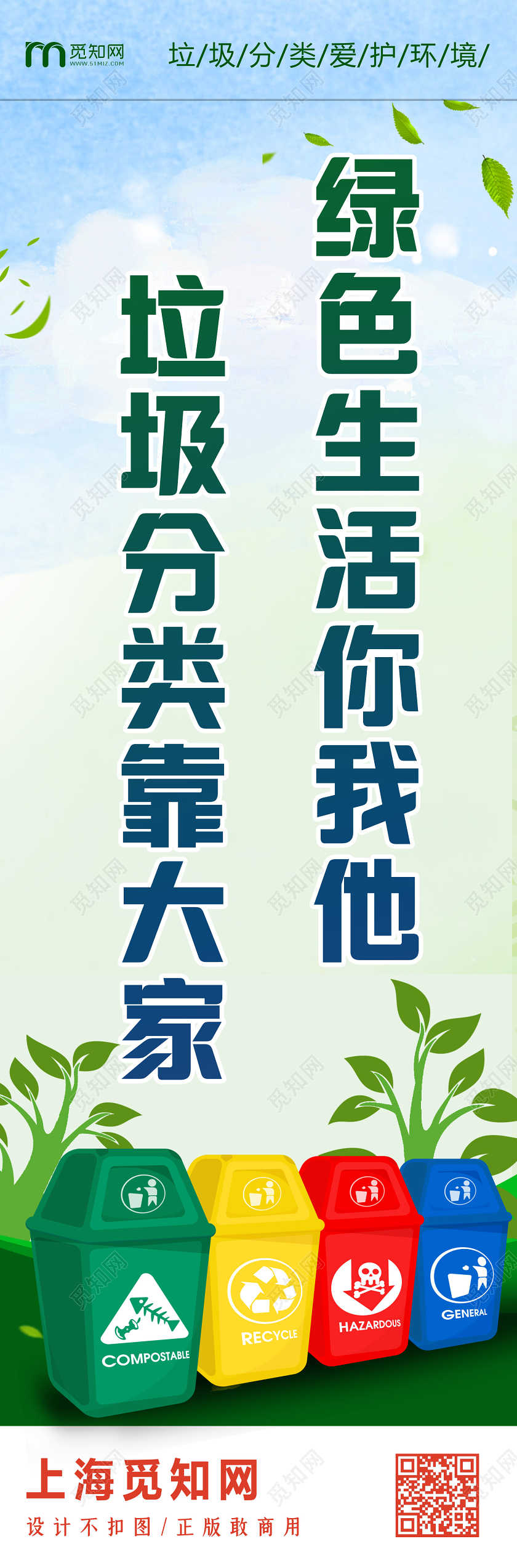 蓝天草地简约爱护环境标语垃圾分类道旗环保标语