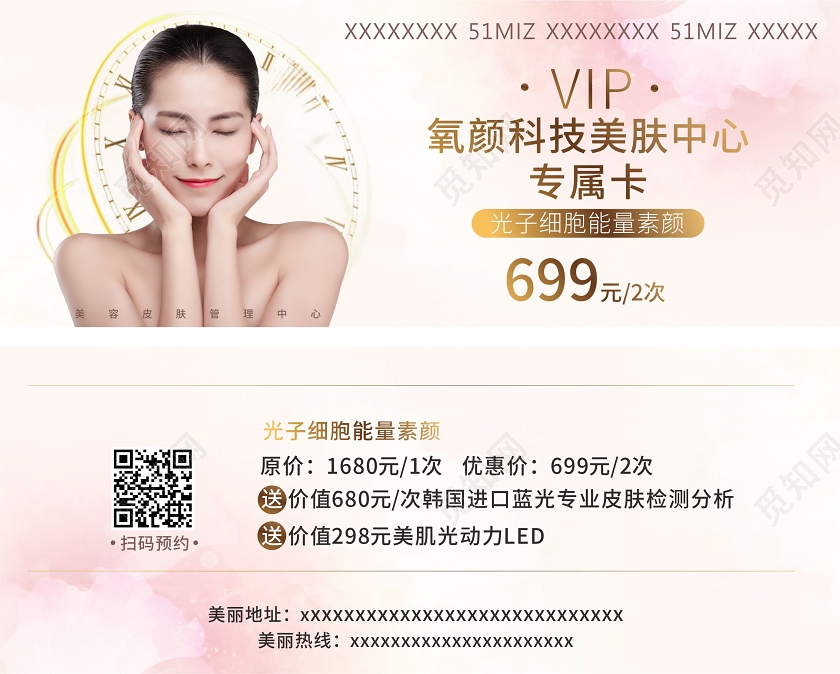 浅粉简约美肤中心美容代金券美容优惠券