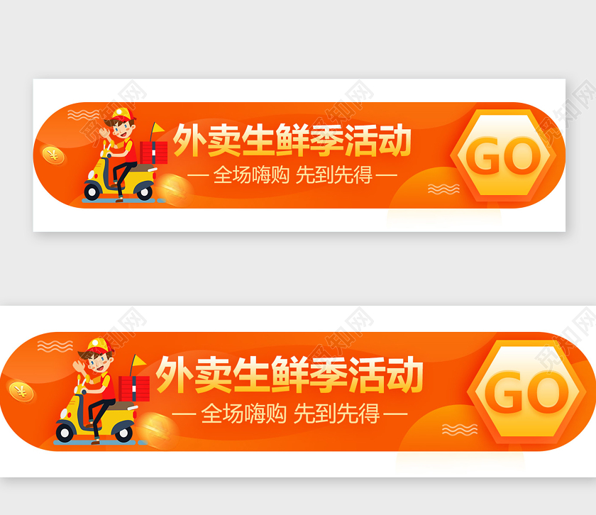 banner橙色背景外卖生鲜季活动宣传手机ui生鲜banner手机ui
