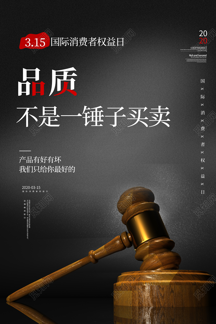 315消费者权益日诚信放心购海报